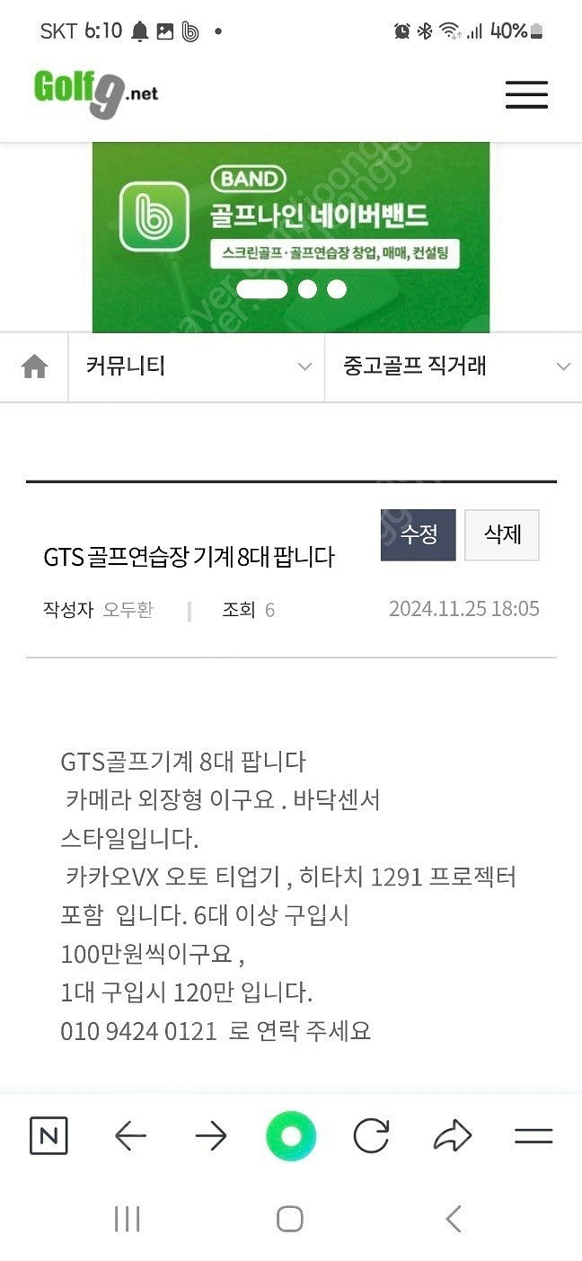 AS 걱정 없는 GTS 스크린 골프기계, 중고로 싸게 드립니다--7